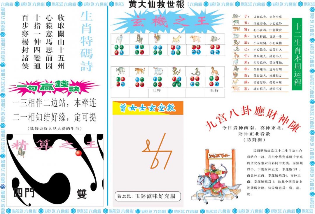 2024268期黄大仙救世B