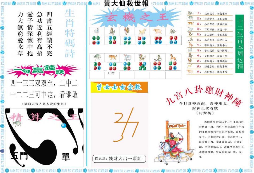 2024269期黄大仙救世B