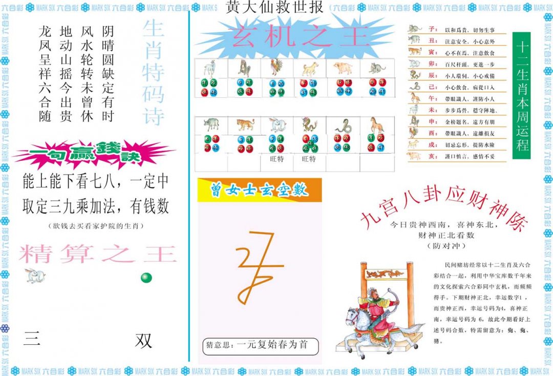 2024248期黄大仙救世B
