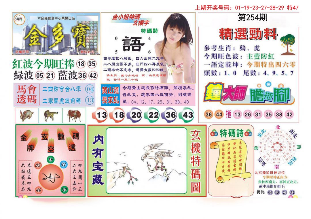 2024254期金多宝