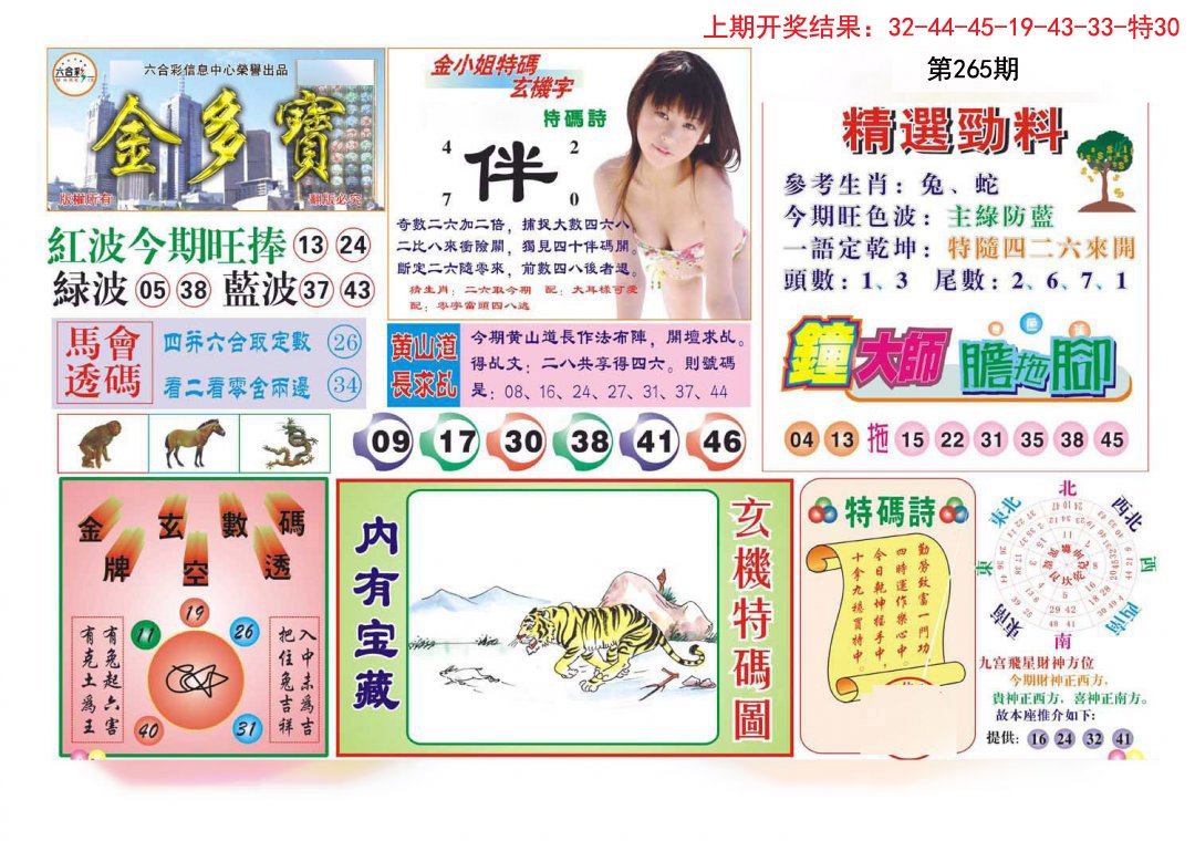 2024265期金多宝