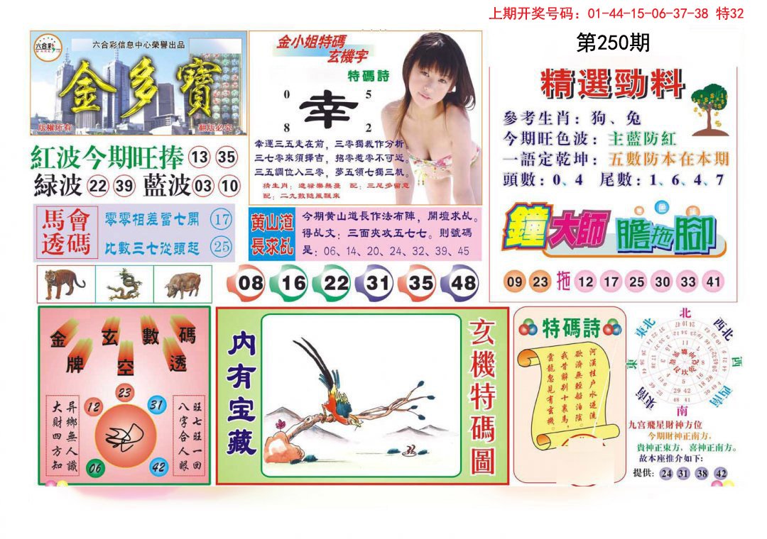 2024250期金多宝