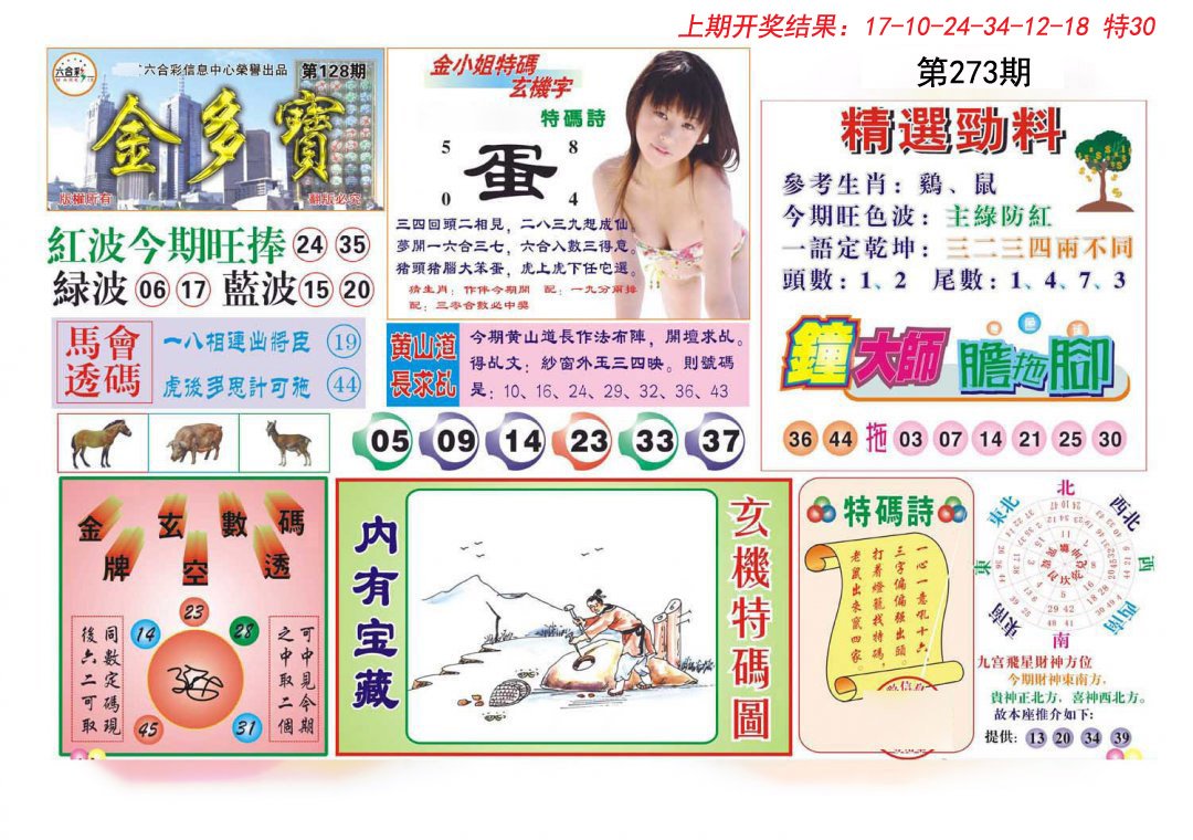 2024273期金多宝