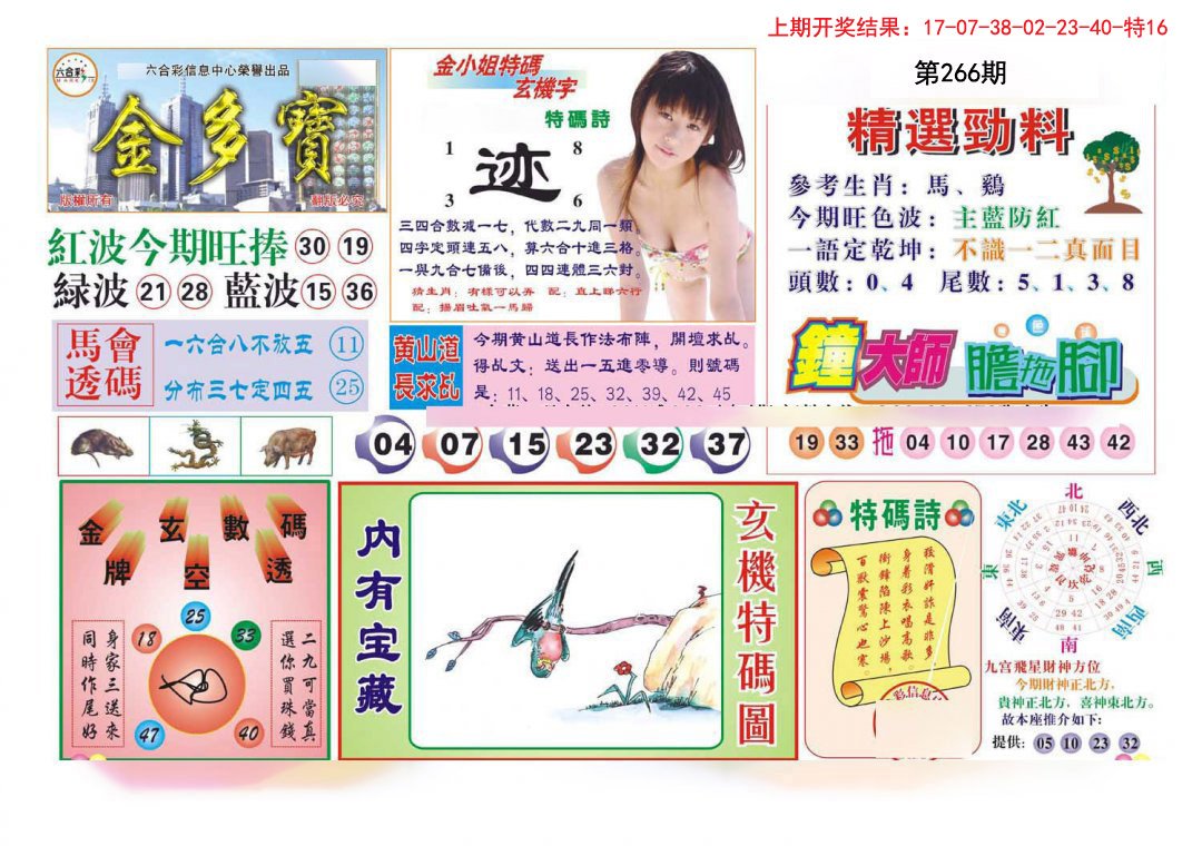 2024266期金多宝