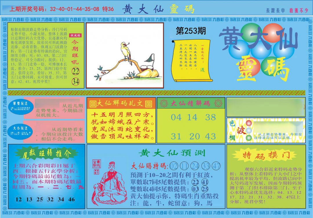 2024253期黄大仙灵码A