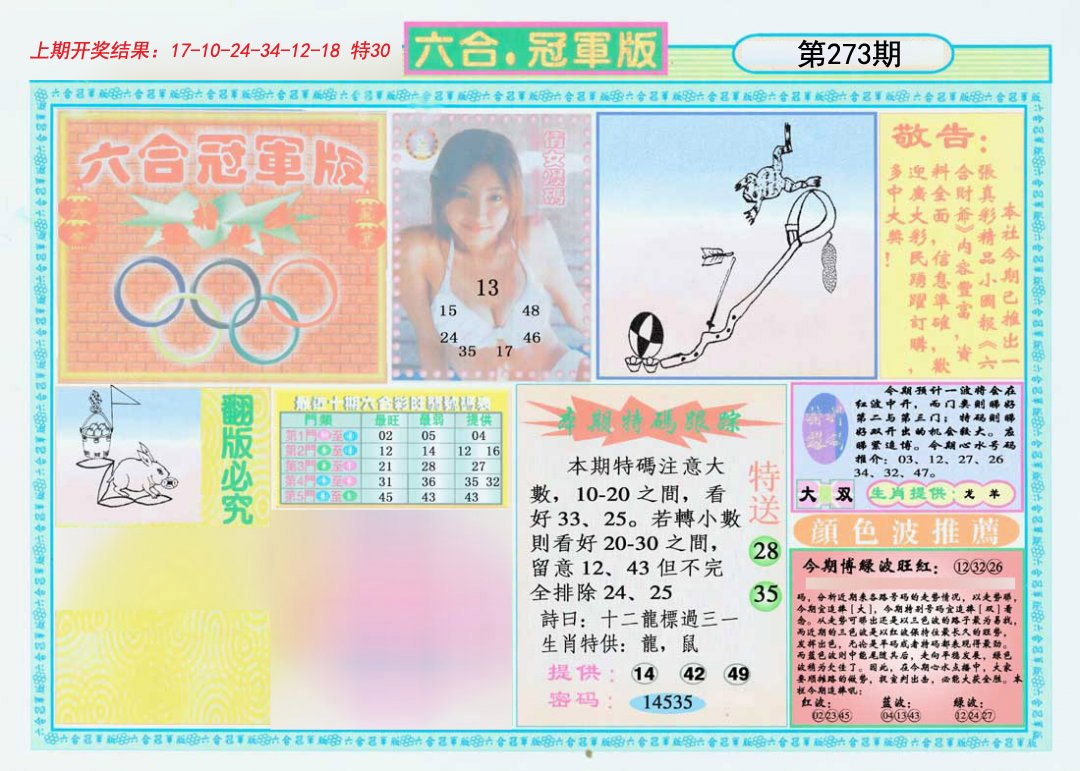 2024273期六合冠军版A