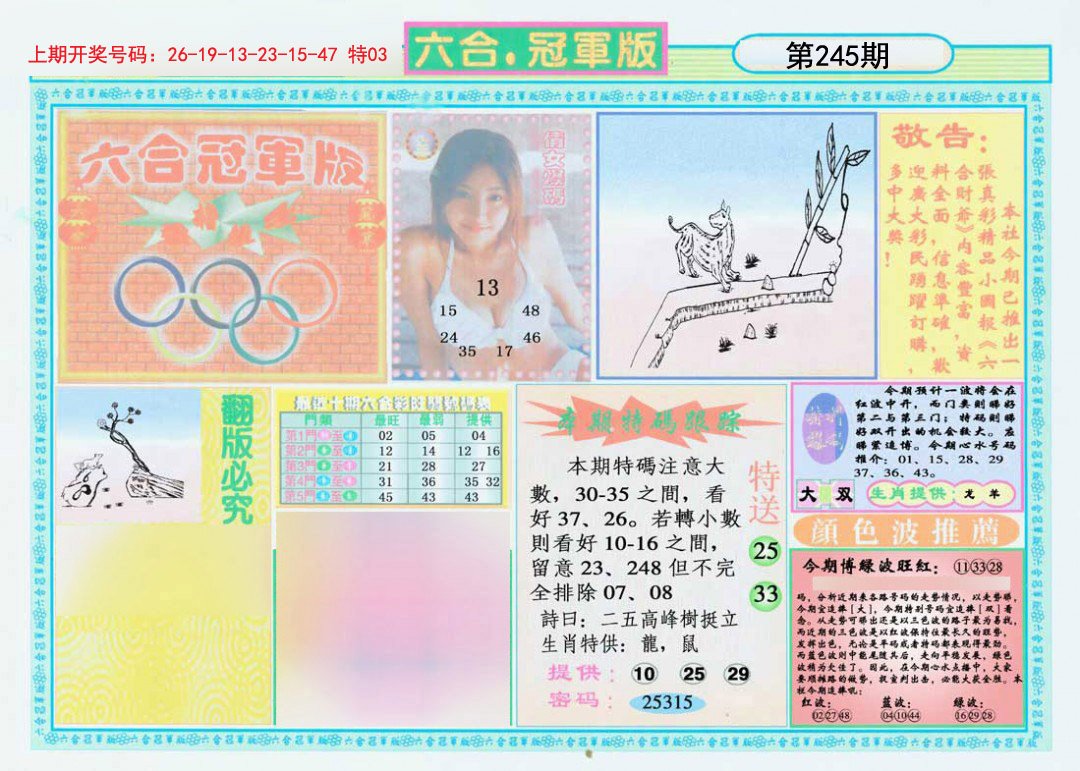 2024245期六合冠军版A