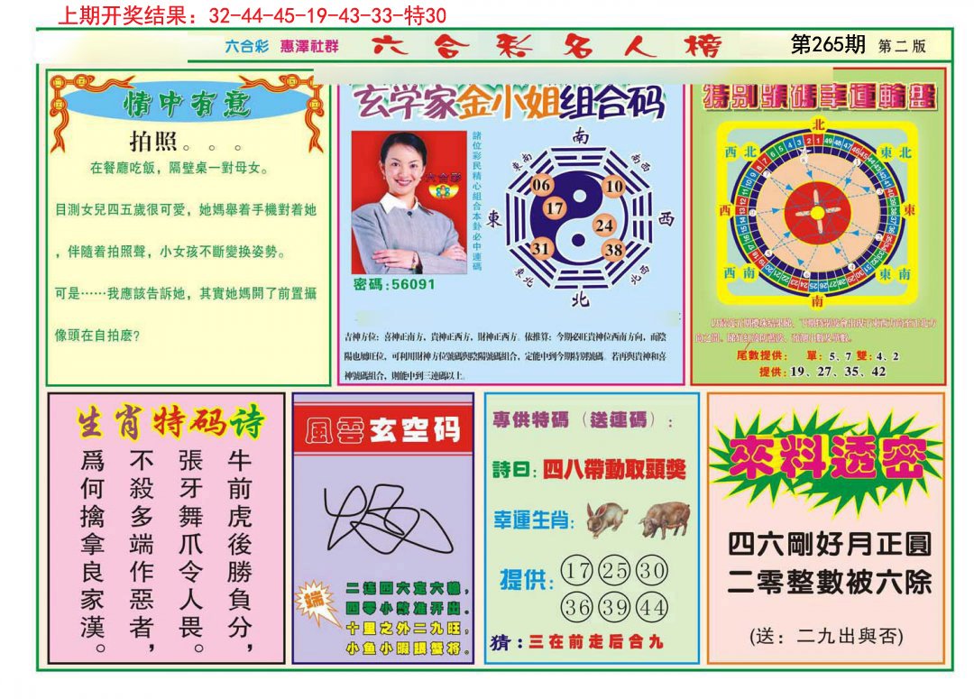 2024265期名人榜B