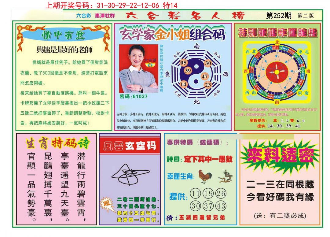 2024252期名人榜B
