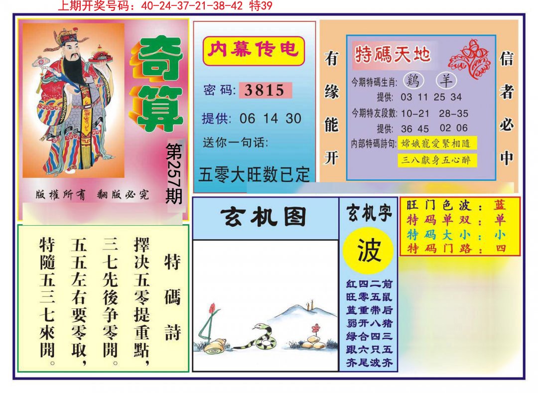 2024257期奇算