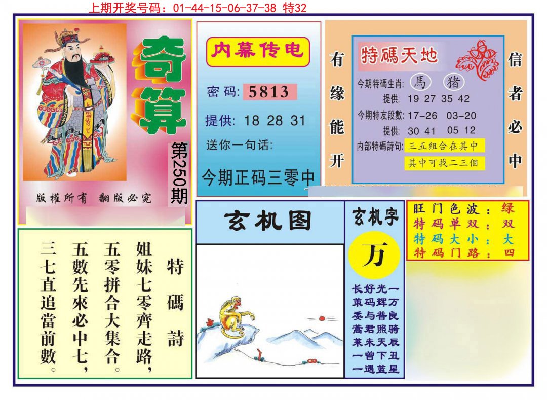 2024250期奇算