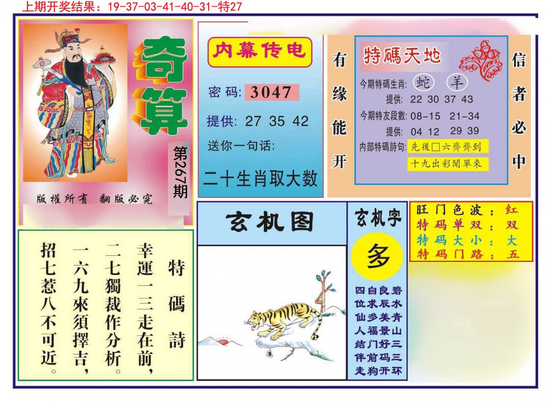 2024267期奇算