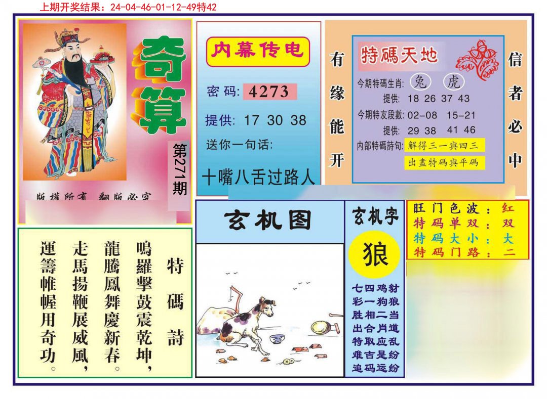 2024271期奇算