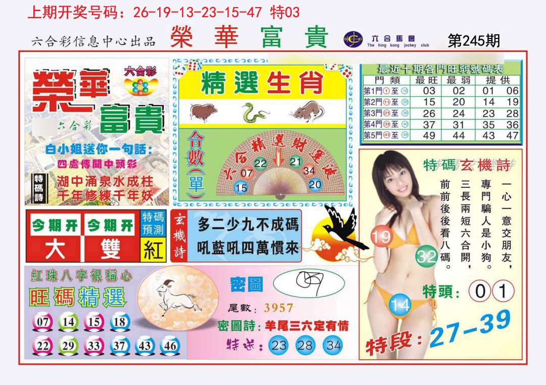 2024245期荣华富贵