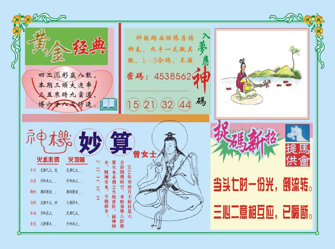 2024269期老版曾女士B