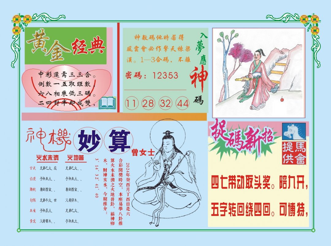 2024274期老版曾女士B