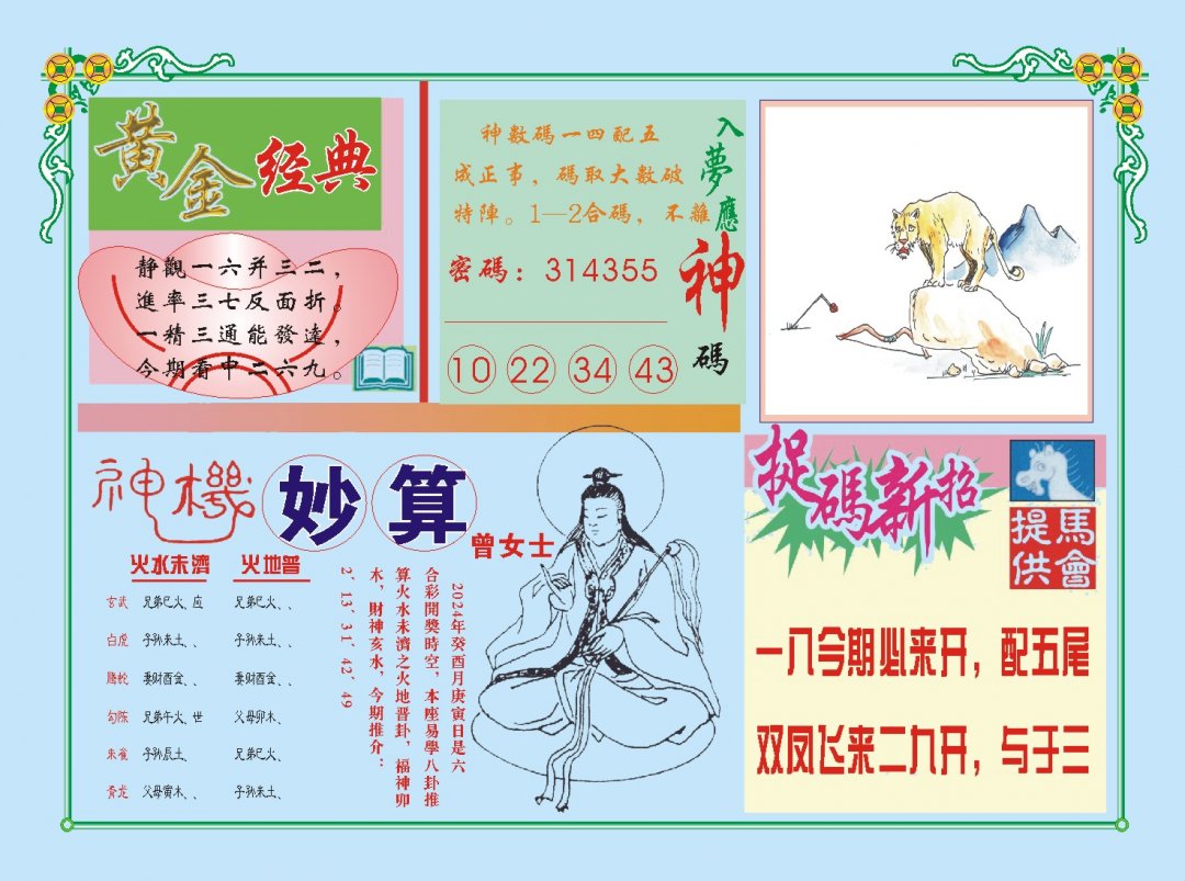 2024267期老版曾女士B
