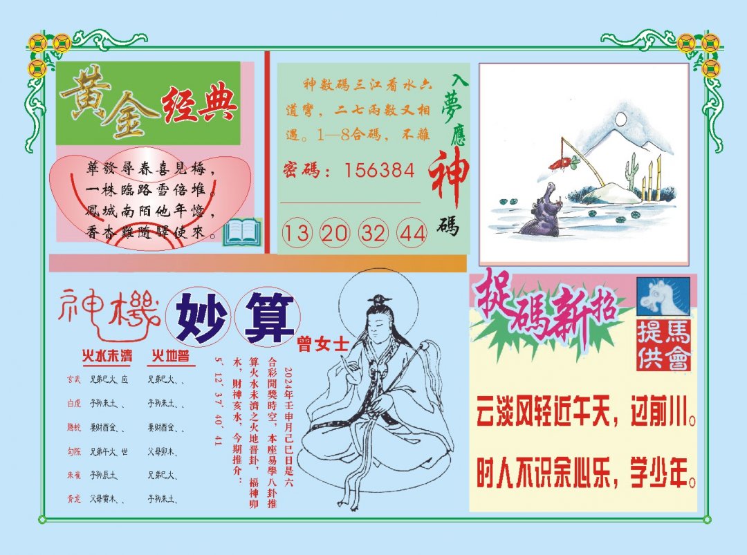 2024247期老版曾女士B