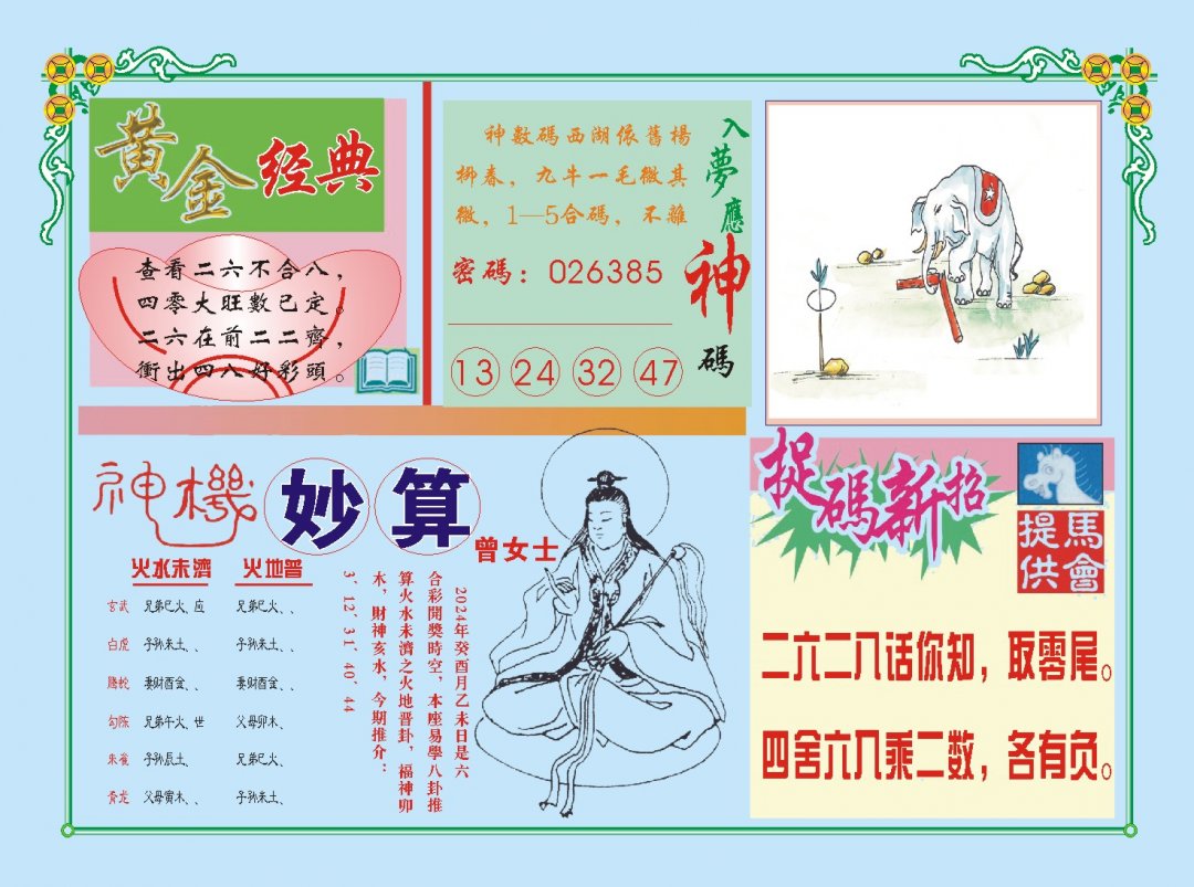 2024272期老版曾女士B