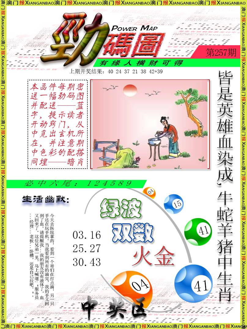 2024257期劲码图