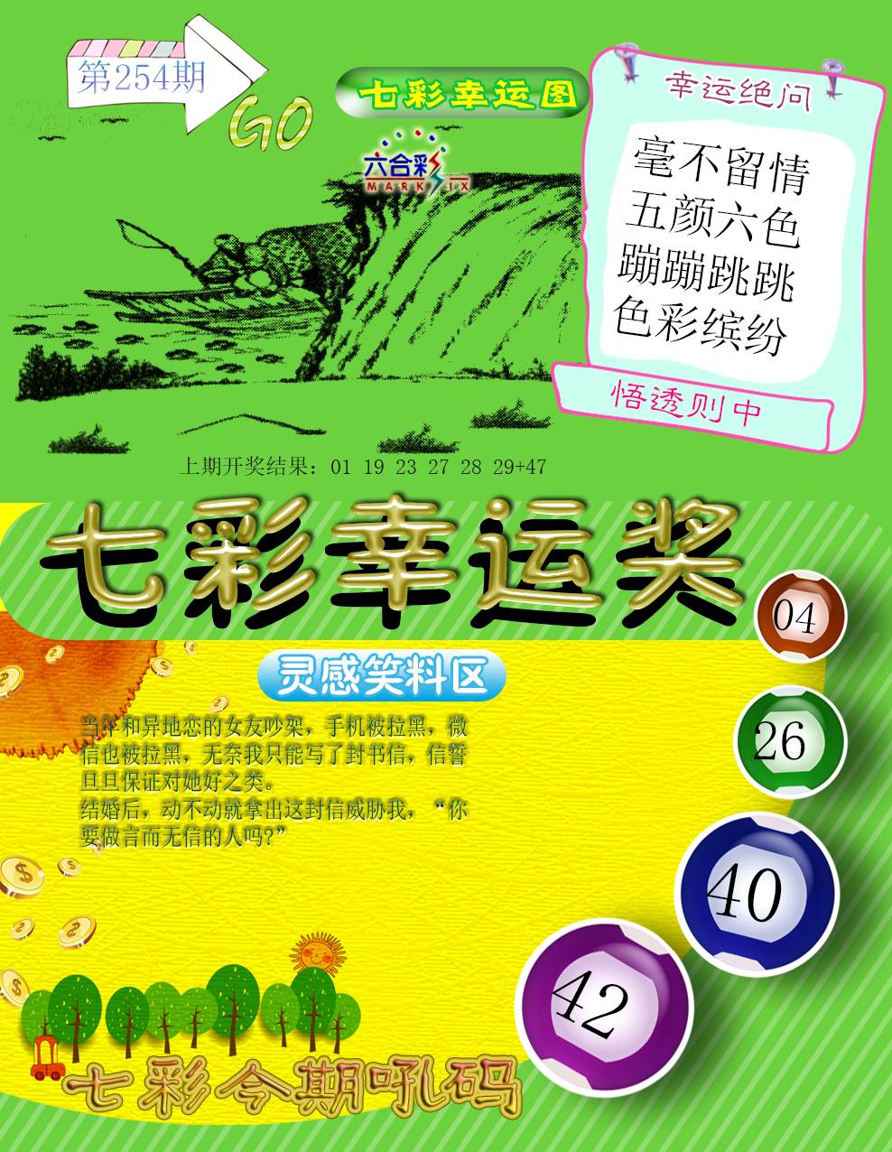 2024254期七彩幸运奖