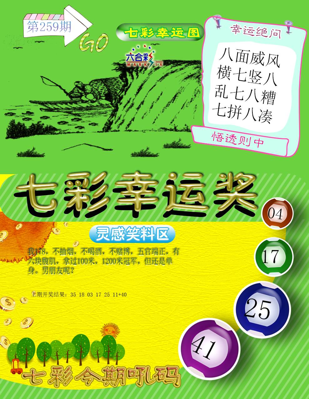 2024259期七彩幸运奖