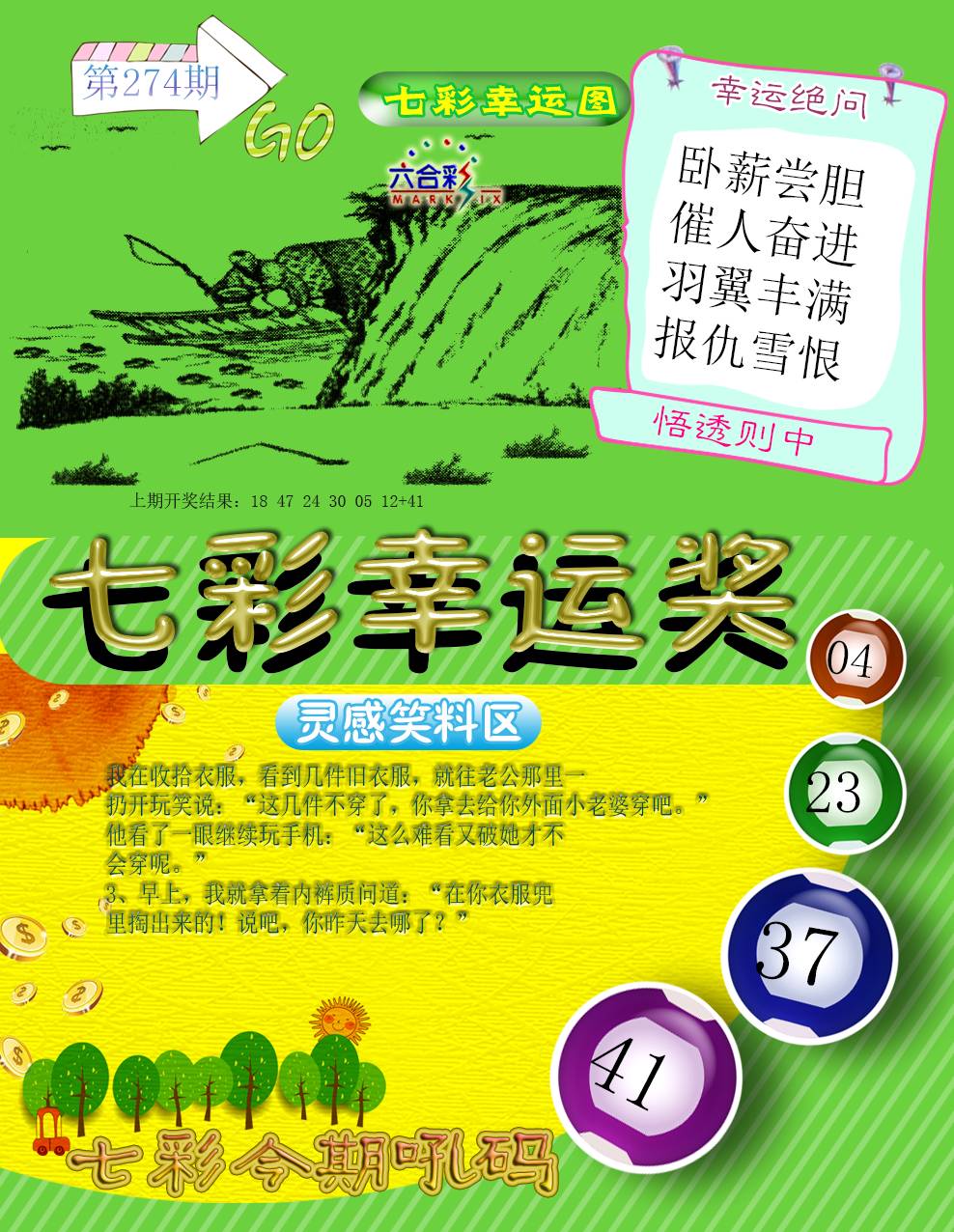 2024274期七彩幸运奖