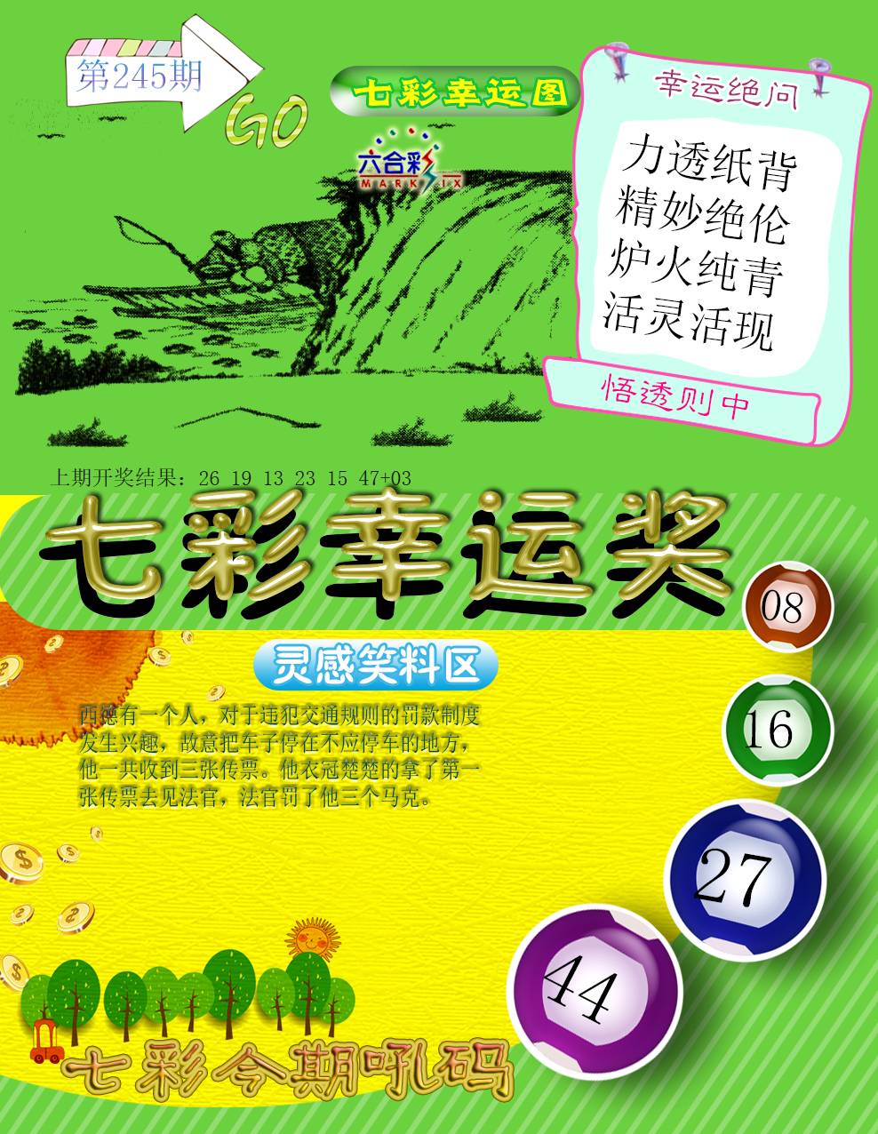 2024245期七彩幸运奖