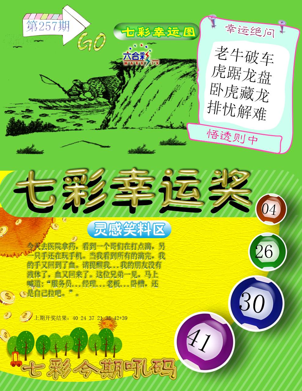 2024257期七彩幸运奖