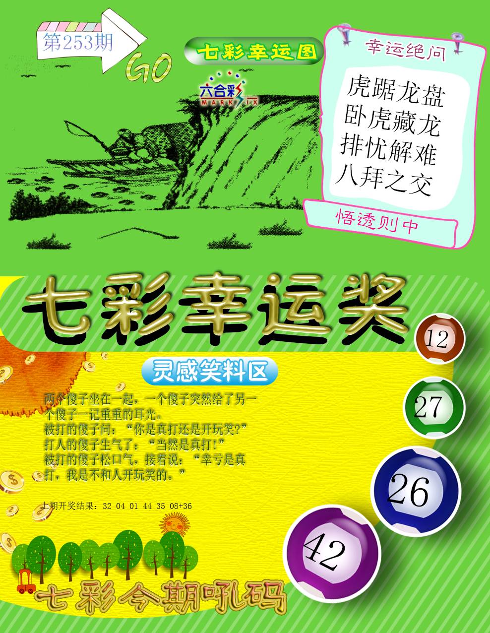 2024253期七彩幸运奖