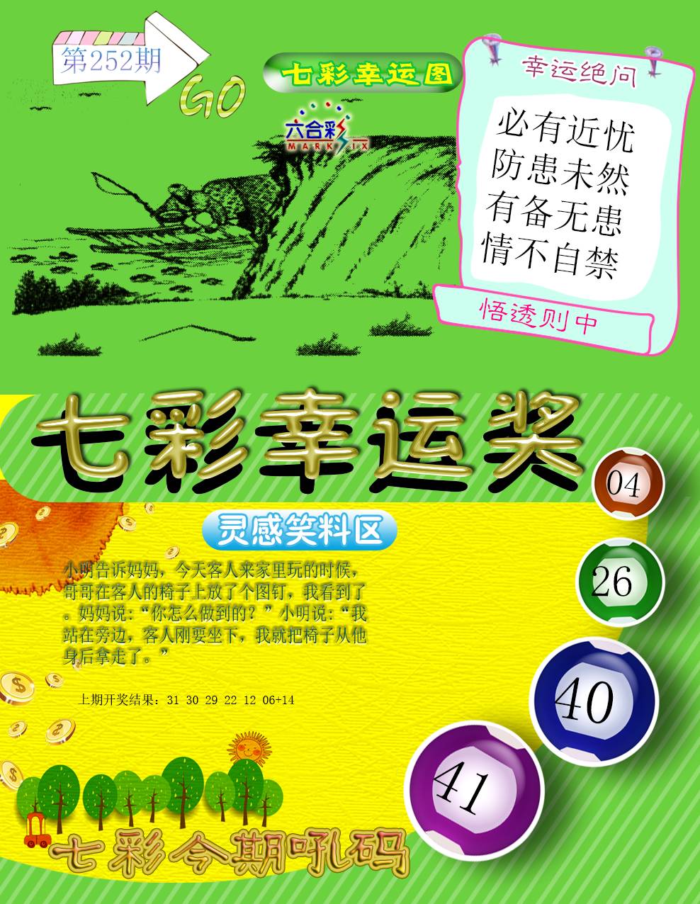 2024252期七彩幸运奖