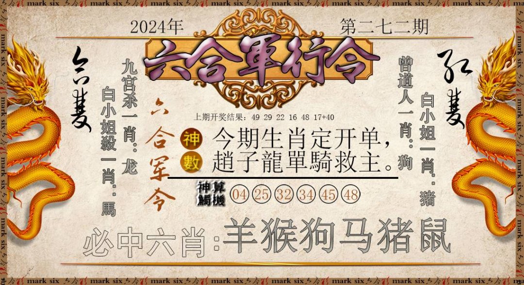 2024272期六合军行令