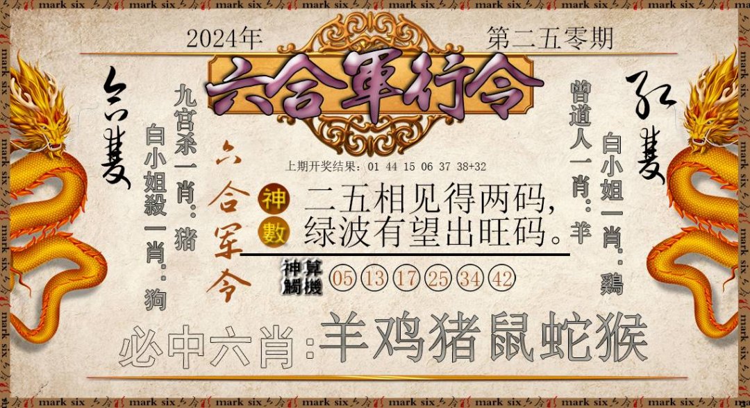 2024250期六合军行令