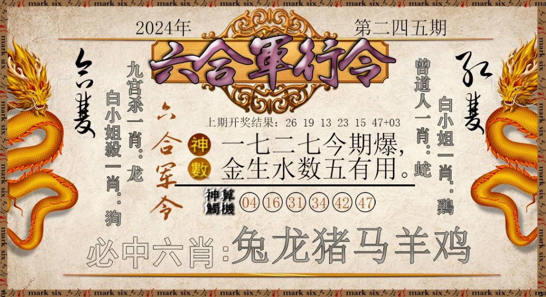 2024245期六合军行令