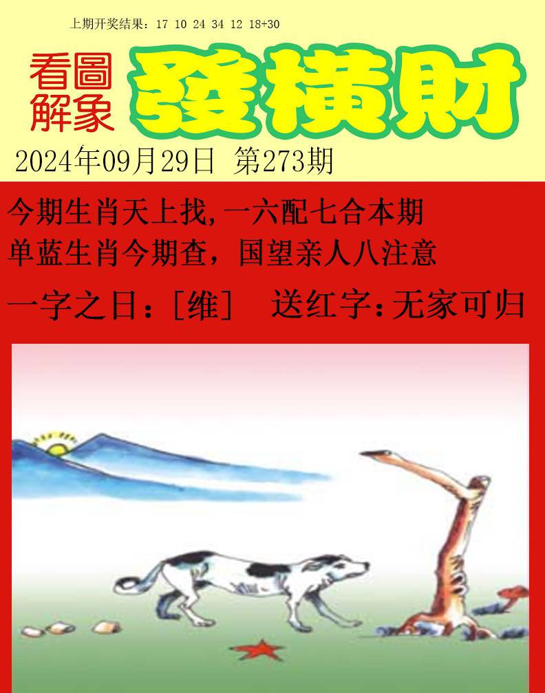 2024273期梦里寻码