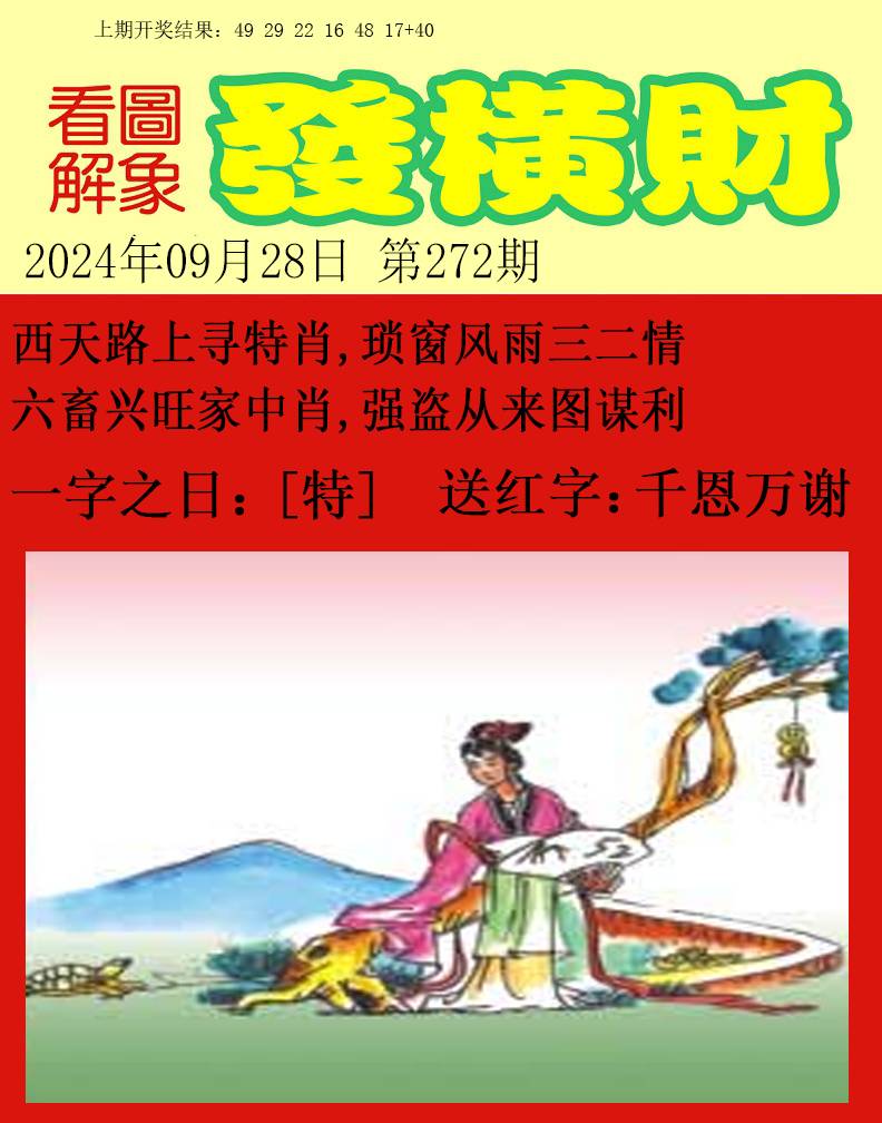 2024272期梦里寻码
