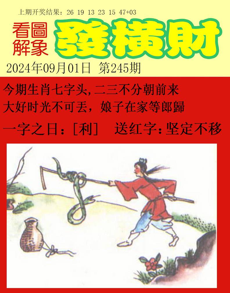 2024245期梦里寻码