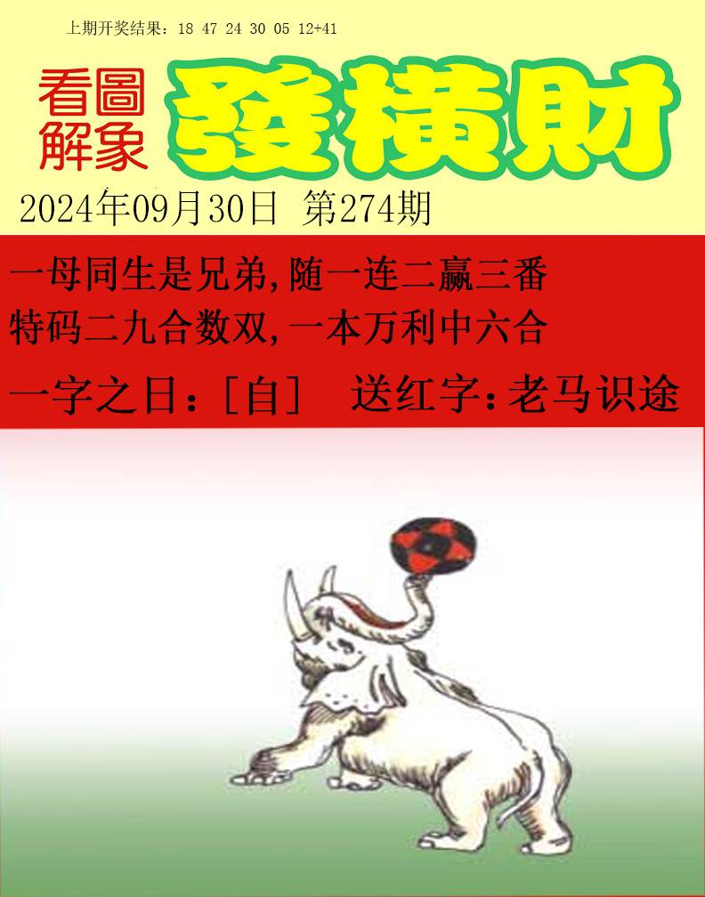 2024274期梦里寻码