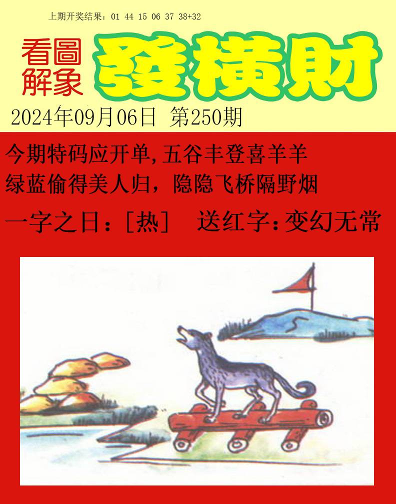 2024250期梦里寻码