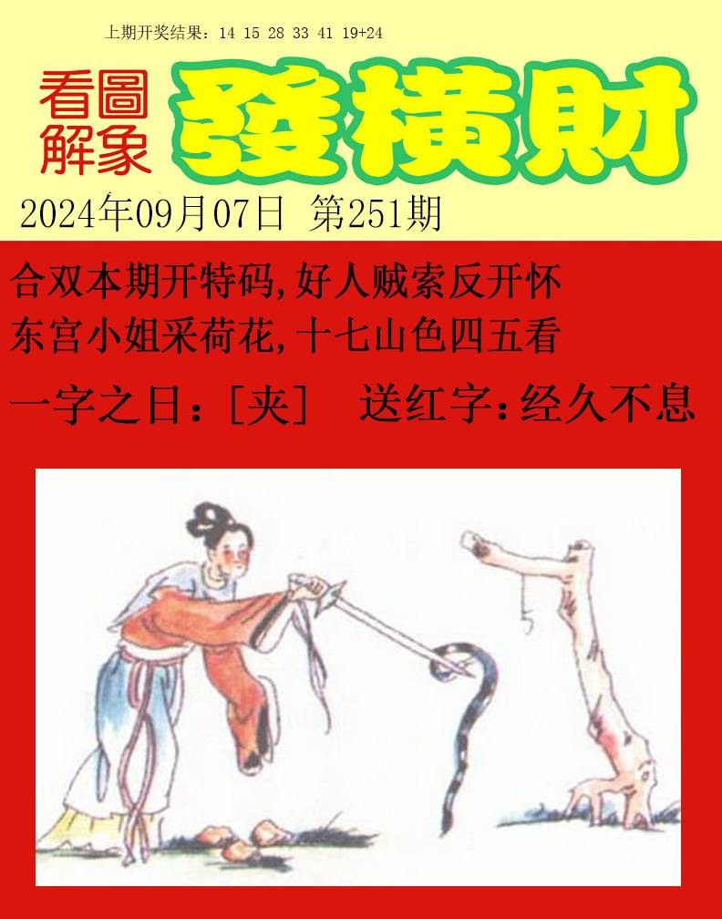 2024251期梦里寻码