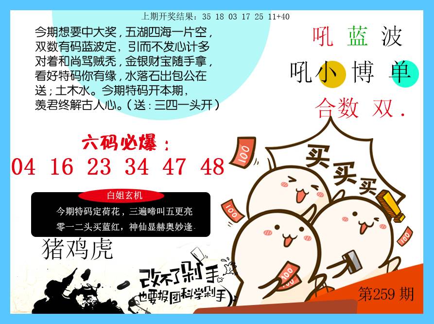 2024259期改不了剁手