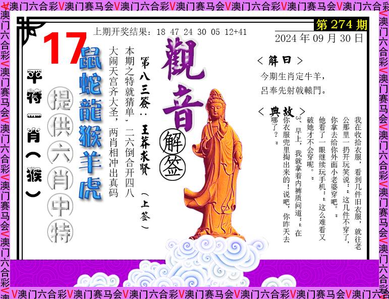 2024274期观音解签