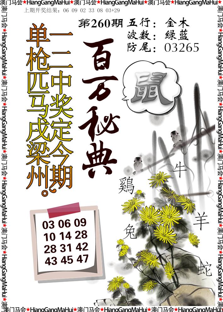 2024260期百万秘典