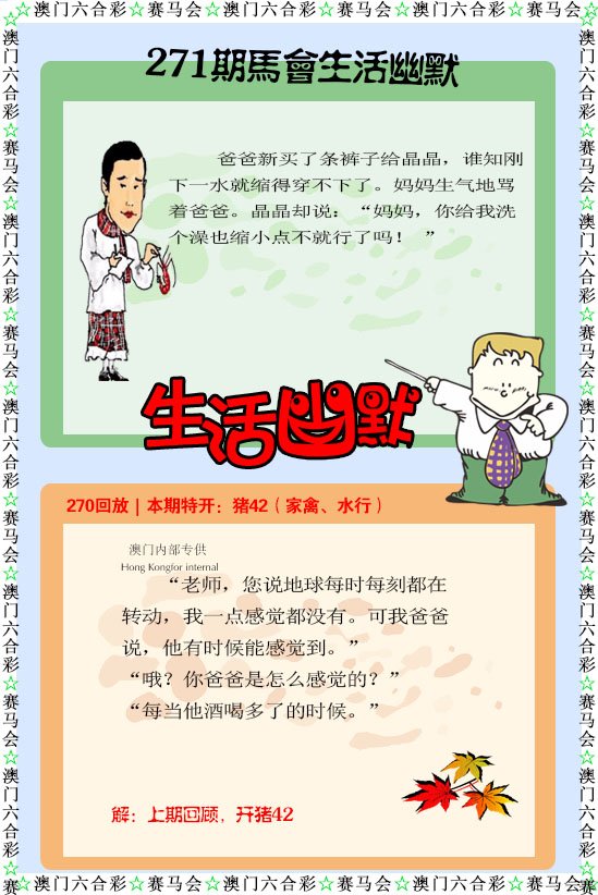 2024271期新生活幽默