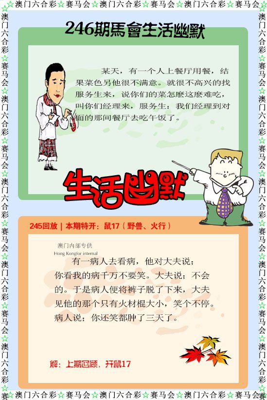 2024246期新生活幽默