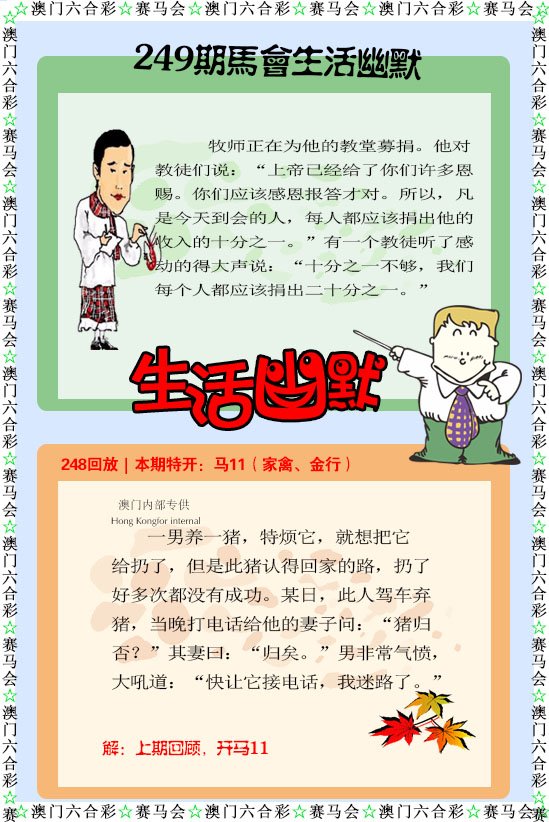 2024249期新生活幽默