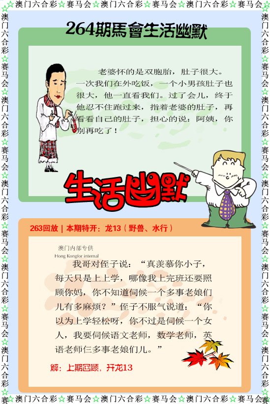 2024264期新生活幽默
