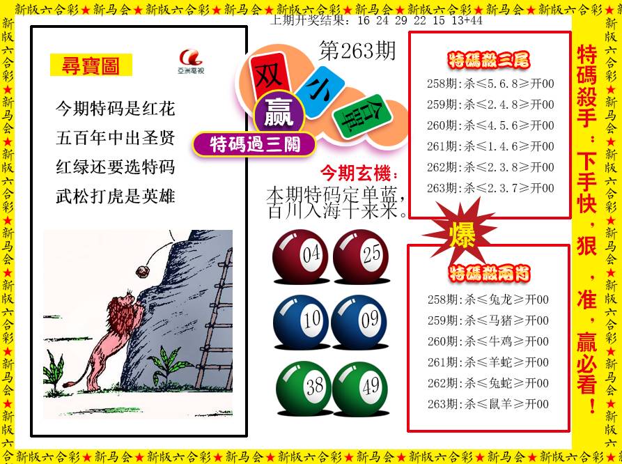 2024263期特码过三关