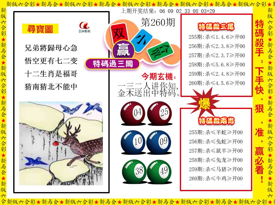 2024260期特码过三关