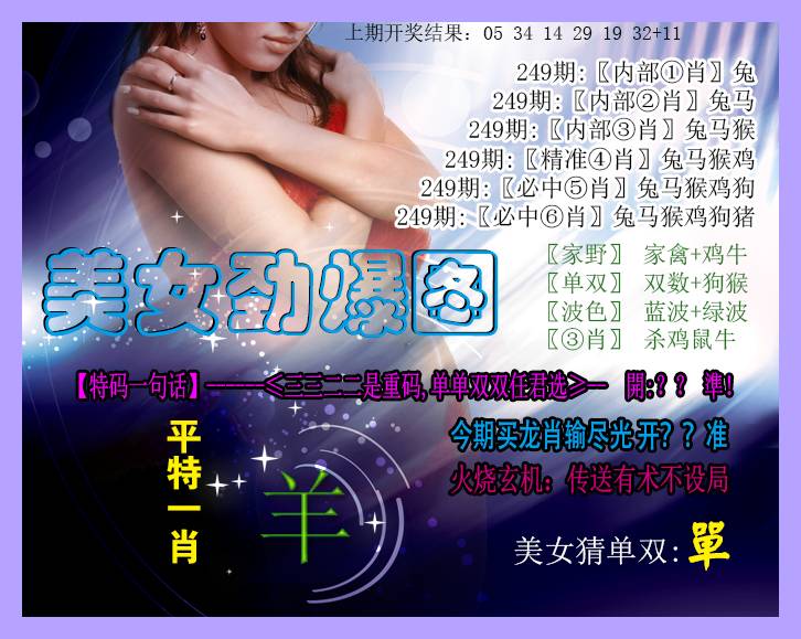 2024249期美女劲爆图